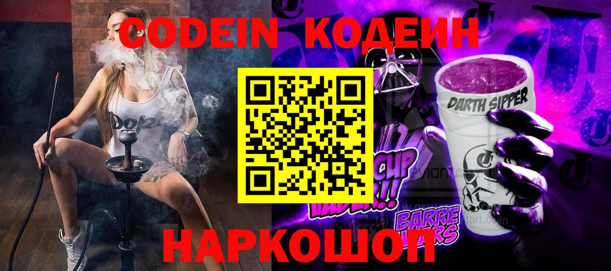 Кодеиновый сироп Lean напиток Lean (лин) Кызыл