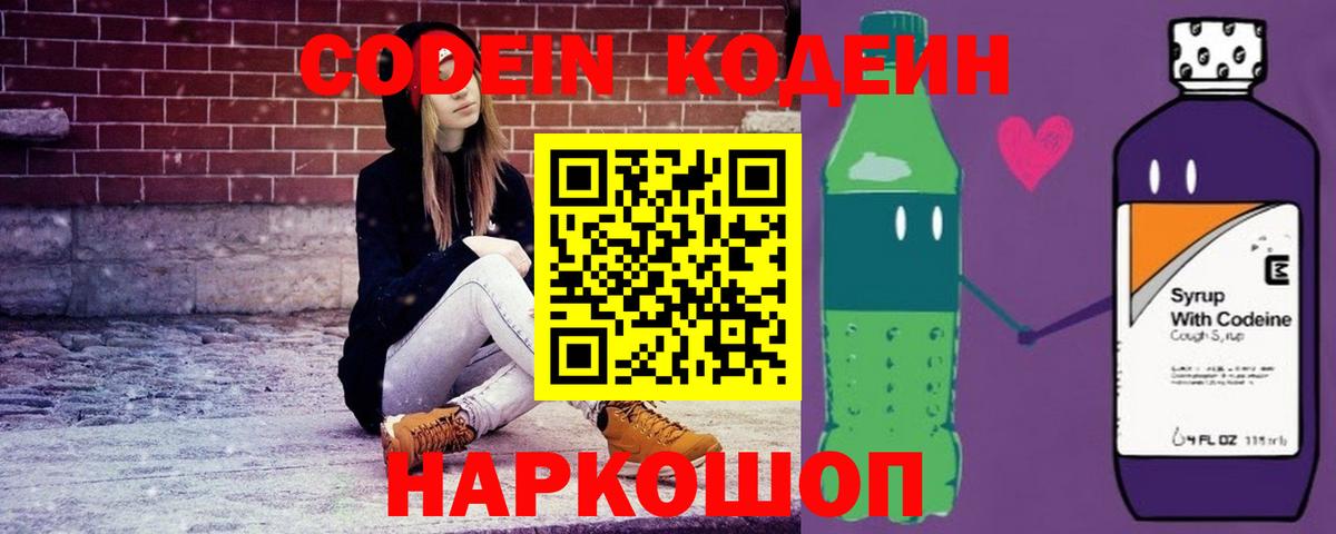 Кызыл  Кодеин напиток Lean (лин)  Вход с VPN  Codein напиток Lean (лин) 