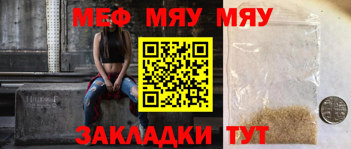 Мефедрон мука Кызыл